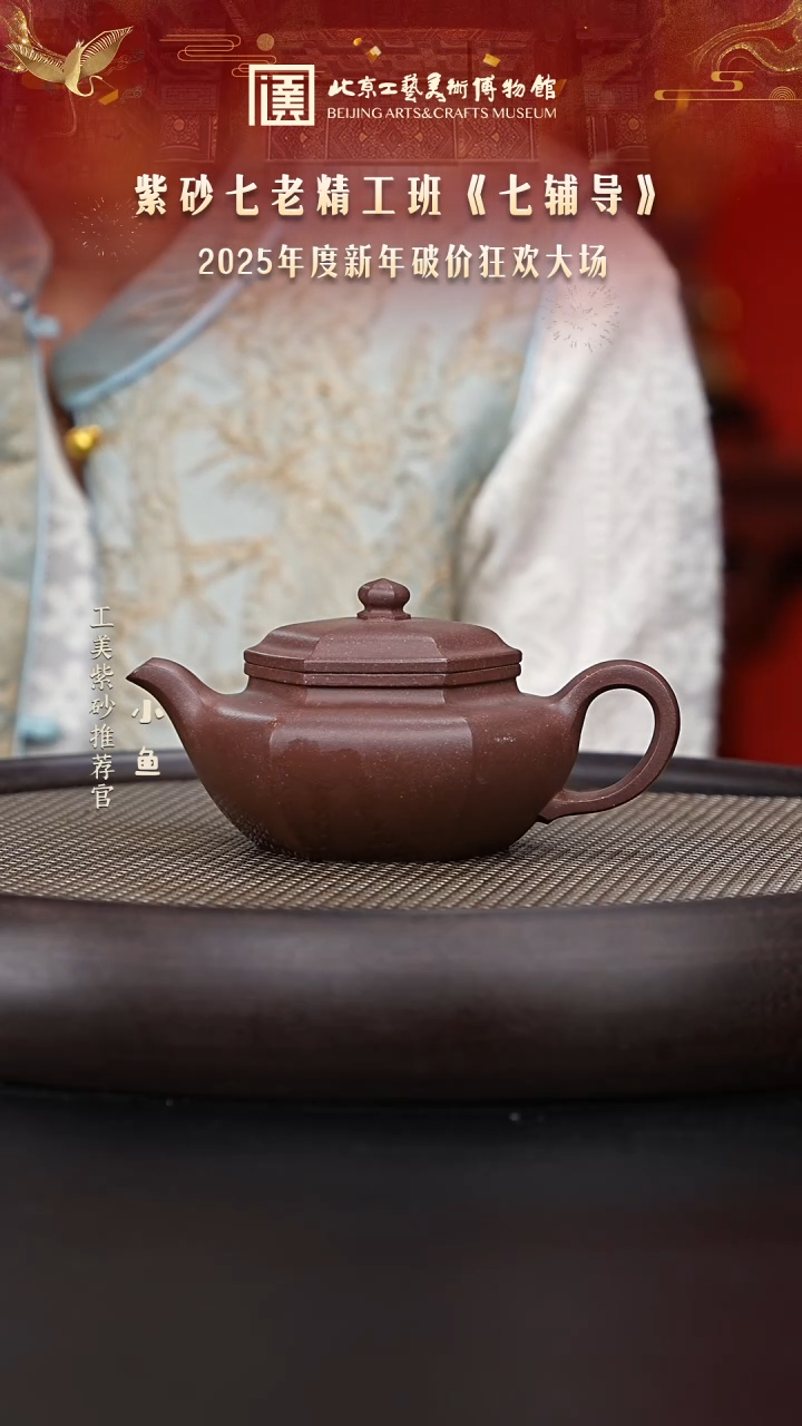 【闪购商品】紫砂茶壶国企品牌 陶茶溯源