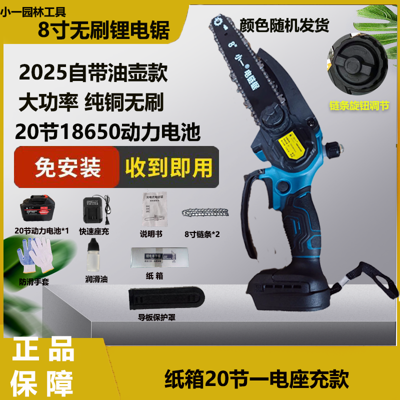 高高专属小一8寸锯1号】纯铜无刷电锯20节一电座充免安装颜色随机