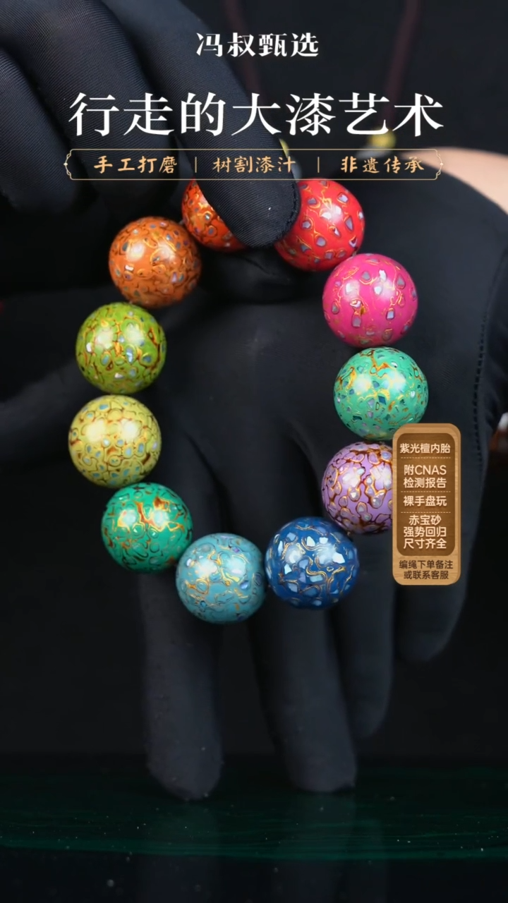 【闪购商品】【七巷大漆】多宝螺钿-2.0（串）