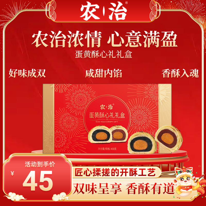 农治蛋黄酥50g*8枚糕点零食休闲传统中式糕点小吃红豆沙黑芝麻