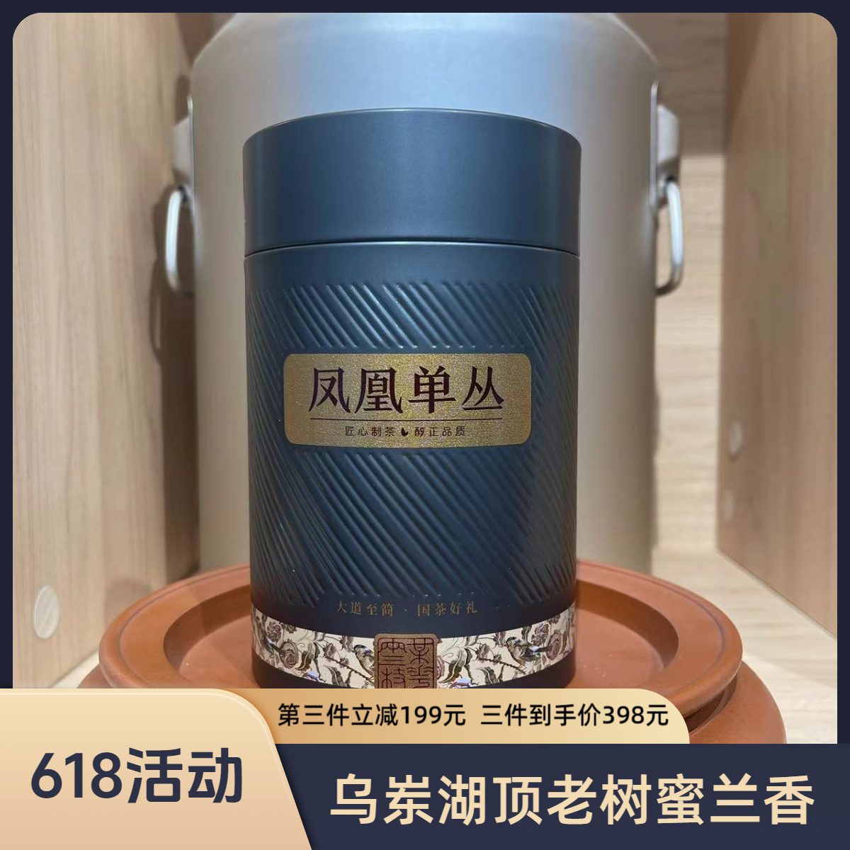 乌岽湖顶老树蜜兰香--凤凰单丛茶--山韵厚重核心产区春茶浓香