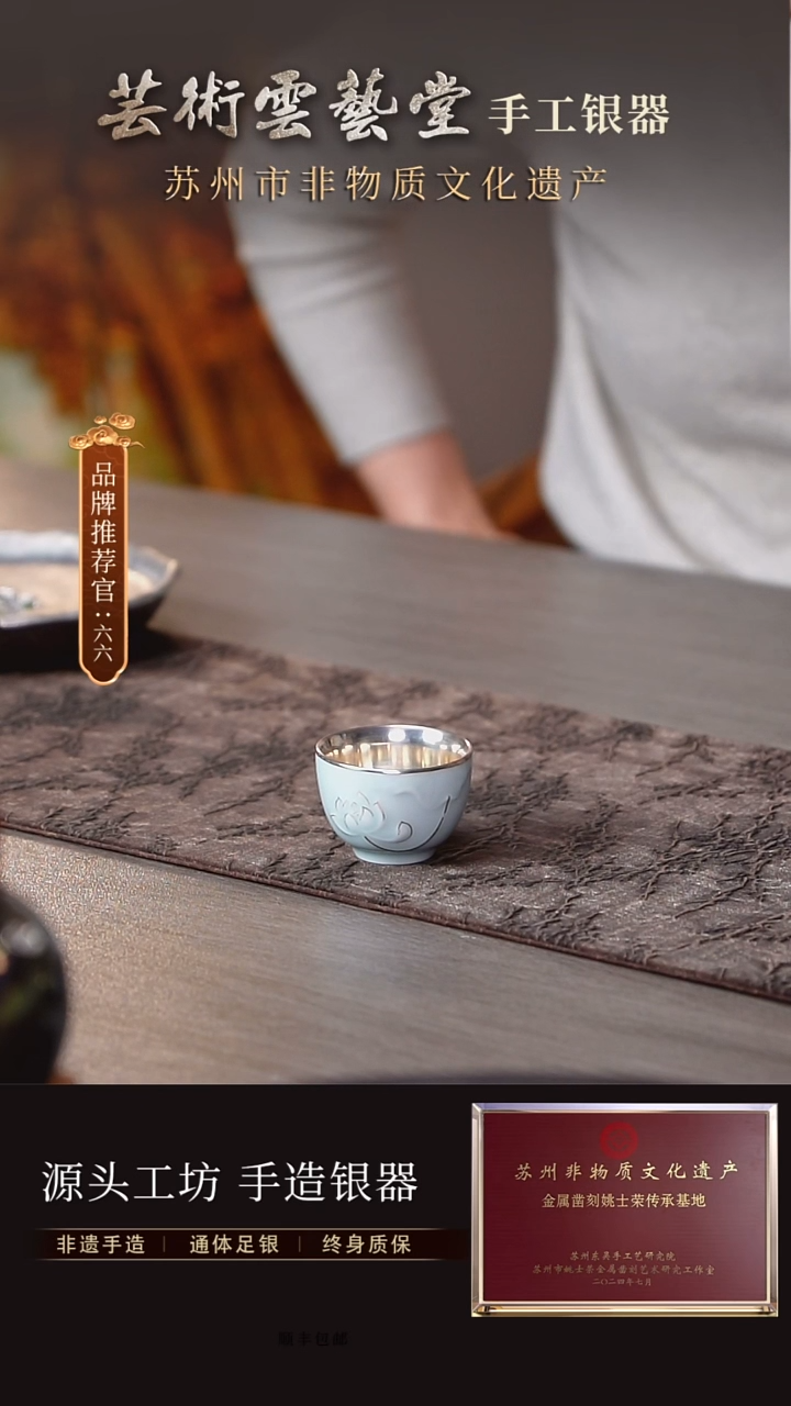 瓷包银杯直播间福利（微瑕）