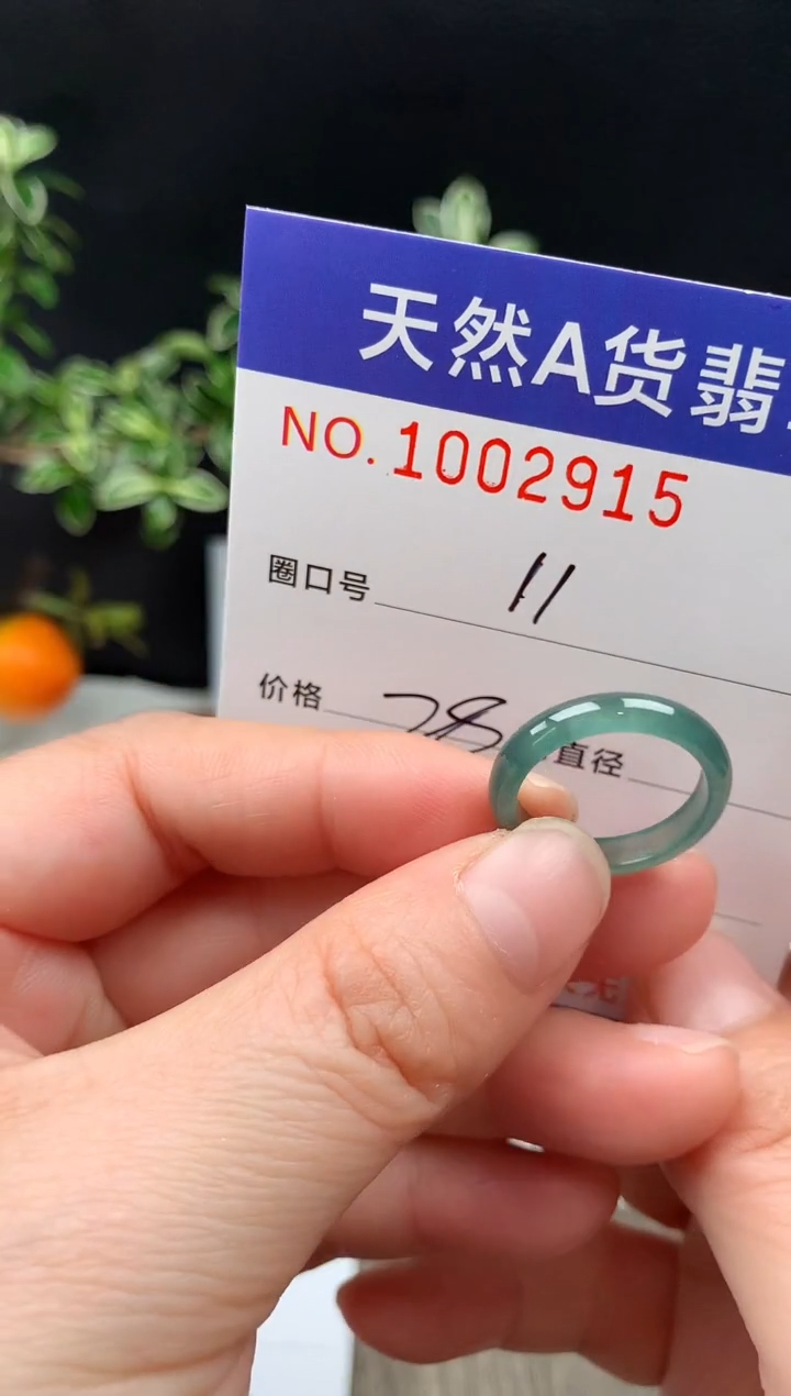 未镶嵌戒指翡翠11#