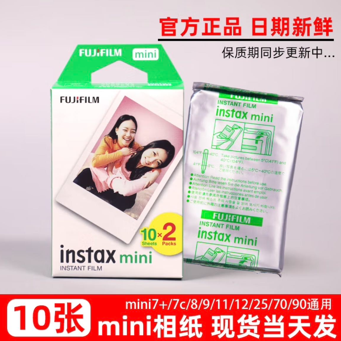 拍立得3寸mini相纸mini机型通用一次成像相纸白边相纸