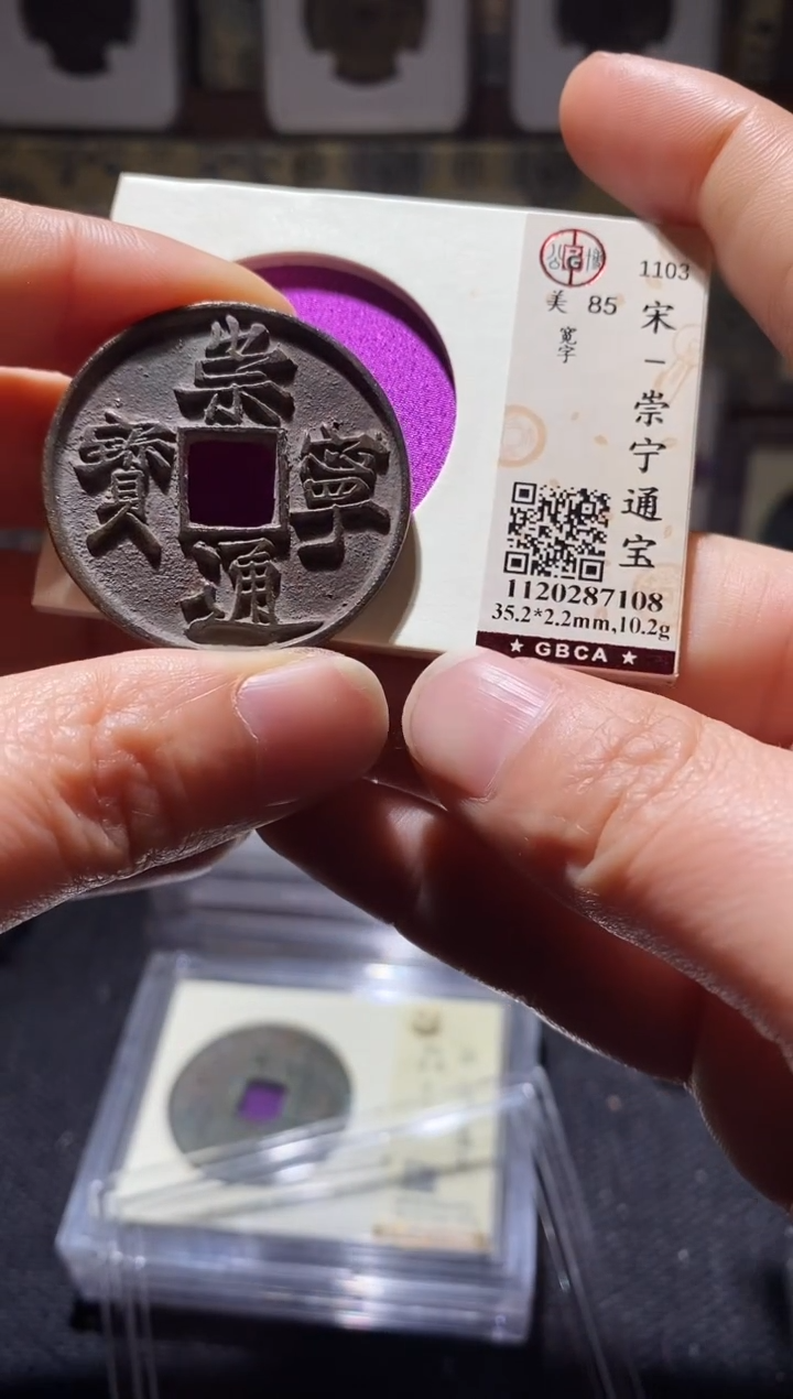 铜Q48评级币一眼开门