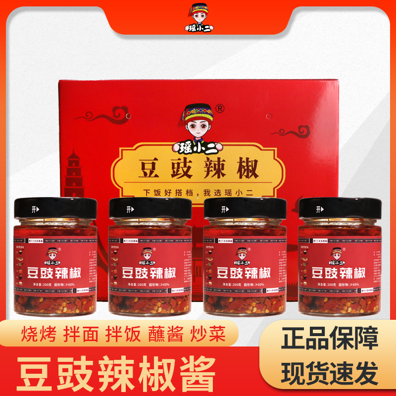 瑶小二豆豉辣椒酱下饭菜香辣即食开胃老牌子剁椒酱调味品礼盒装