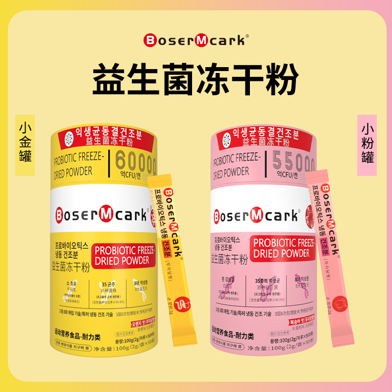 【BoserMcark】益生菌家庭装大人儿童全家乳酸菌益生元50条*1桶  