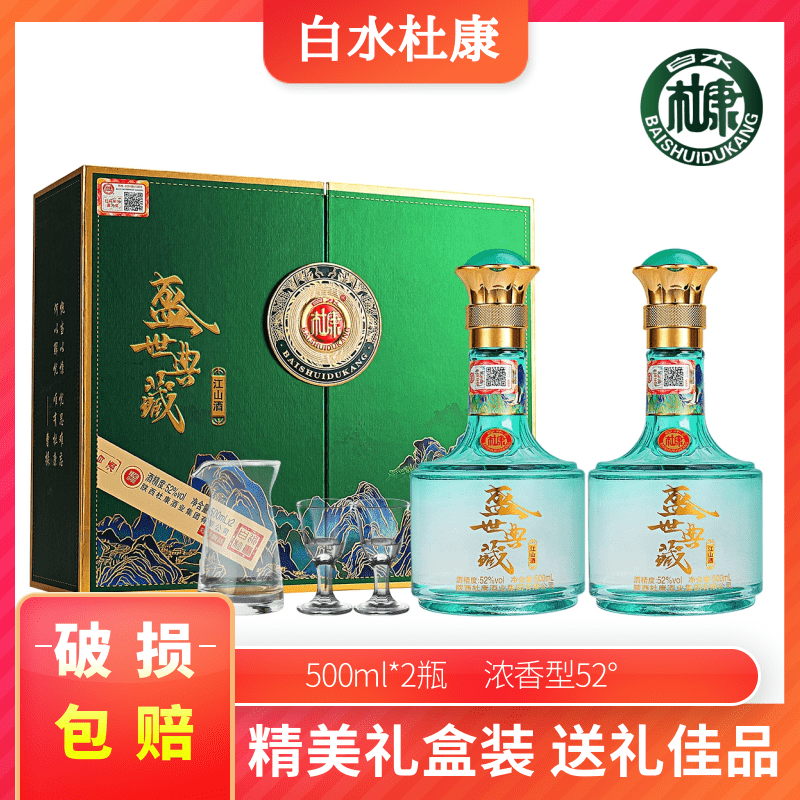 白水杜康盛世典藏江山酒高端礼盒浓香型白酒整箱52度500ml*2瓶