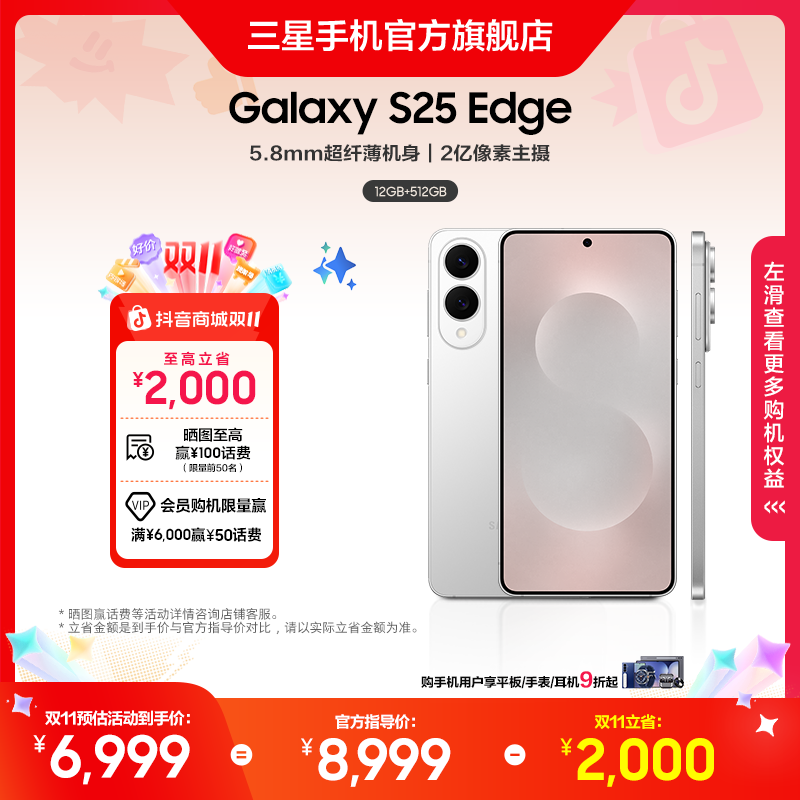 【双11】Samsung/三星 Galaxy S25 Edge 12GB+512GB 5G AI手机超薄
