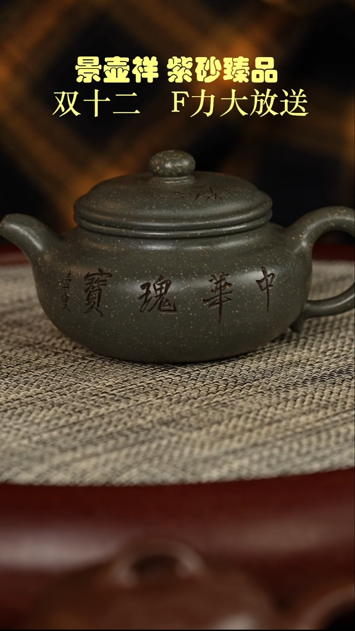 茶壶紫砂景舟雪花绿泥  仿古