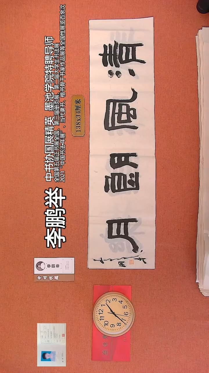 【闪购商品】书法96     李鹏举老师作品