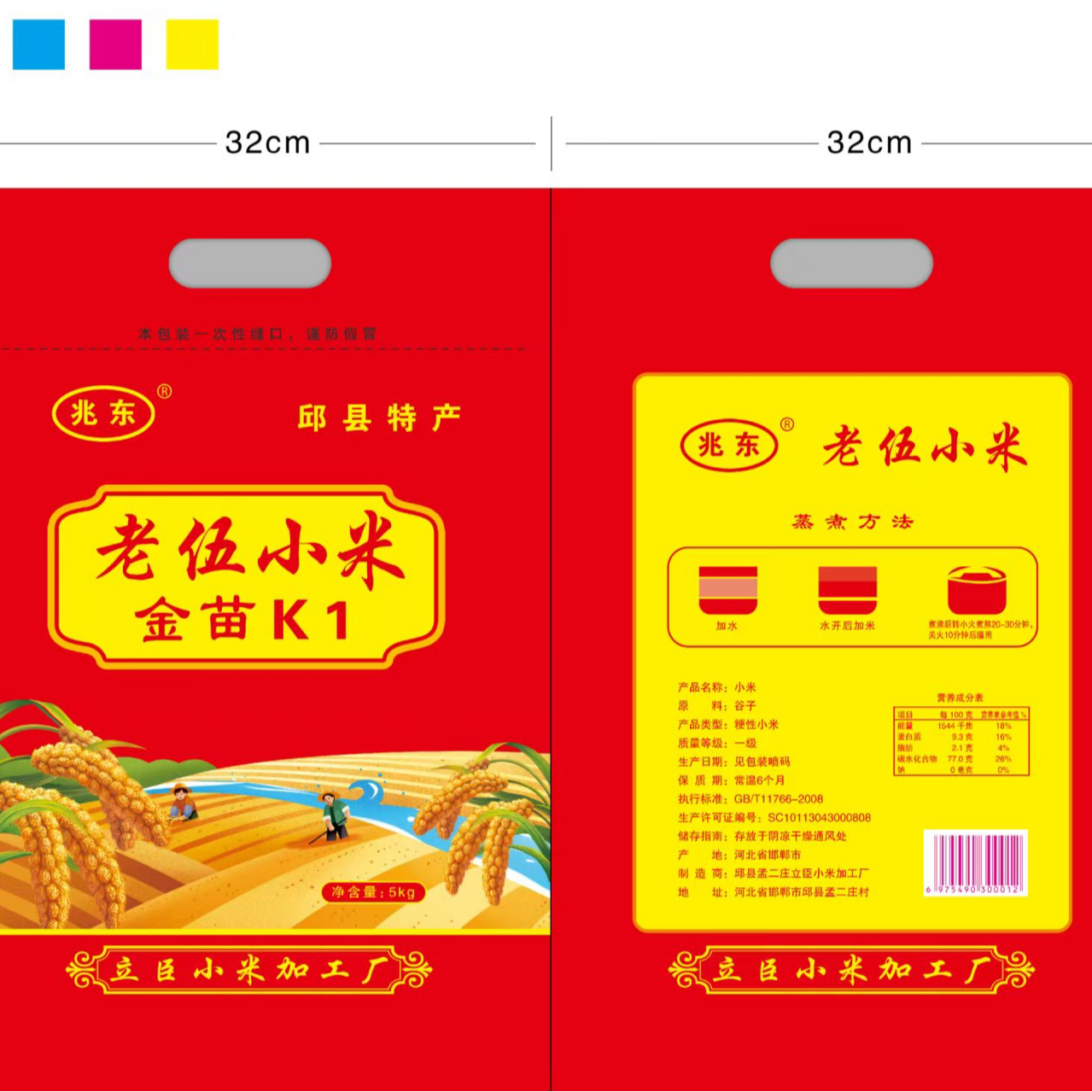 邱县特产东兆老伍小米