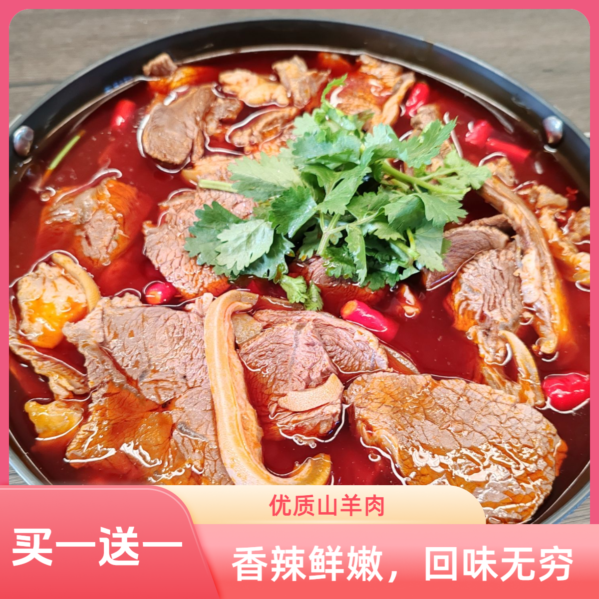 贵州特产/贵州黑山羊肉/真空包装/三品老伙计羊肉火锅