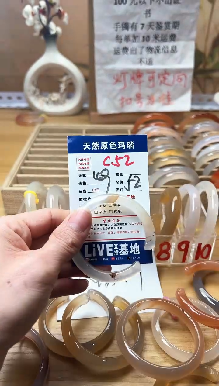 【闪购商品】玛瑙/玉髓手镯未镶嵌C52