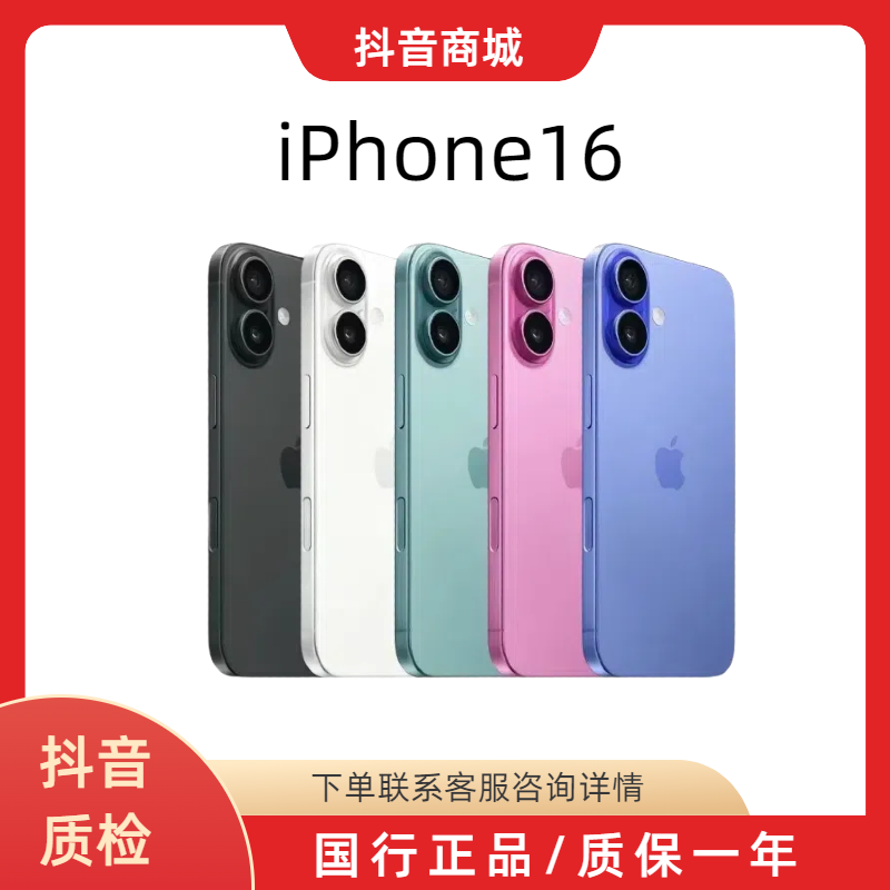准新品 Apple/苹果 16国行正品原装