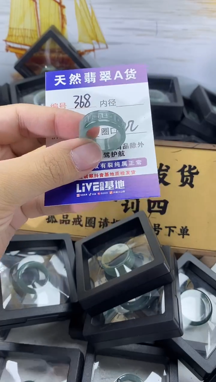 未镶嵌戒圈翡翠368