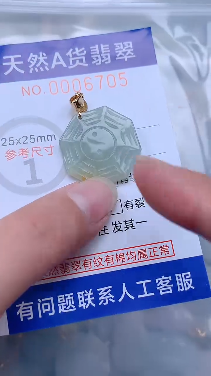 翡翠未镶嵌吊坠(不含链)1