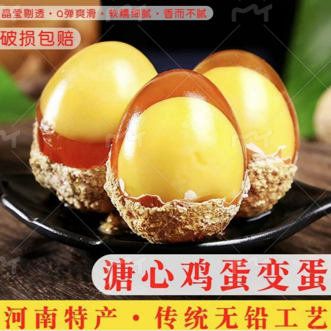 河南特产农家手工无铅溏心松花蛋变蛋鸡蛋皮蛋