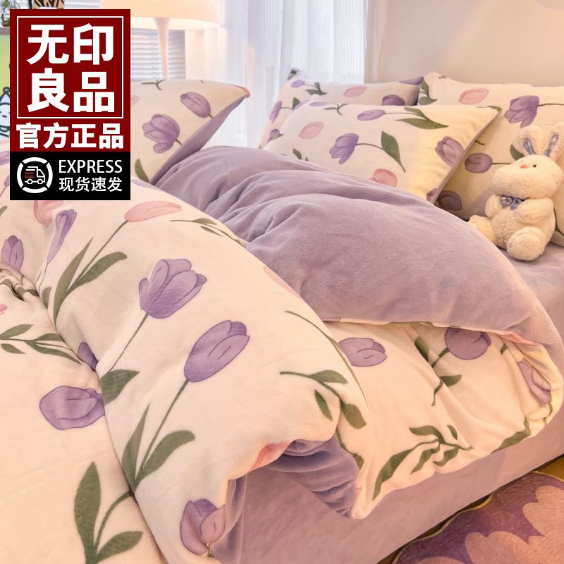 无印良品牛奶绒床上四件套双面加绒加厚冬季保暖床单被套罩三件套