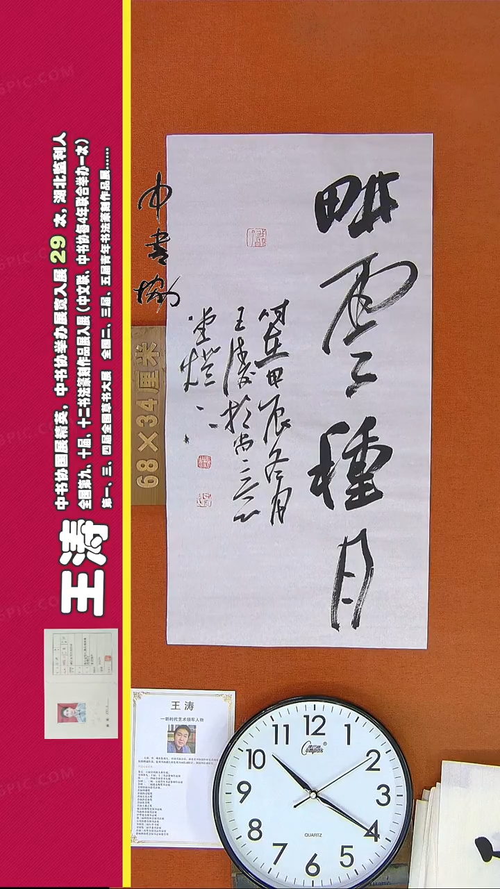 【闪购商品】书法4232G王涛书法作品