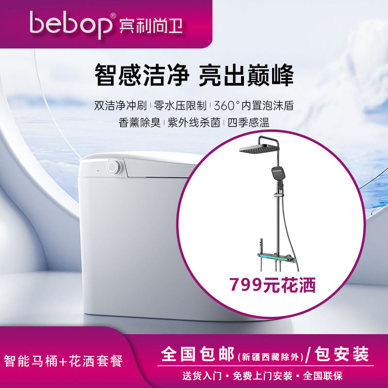 【套餐：智能马桶和花洒】L5升级版顶配自动翻盖泡沫盾智能水洗马桶