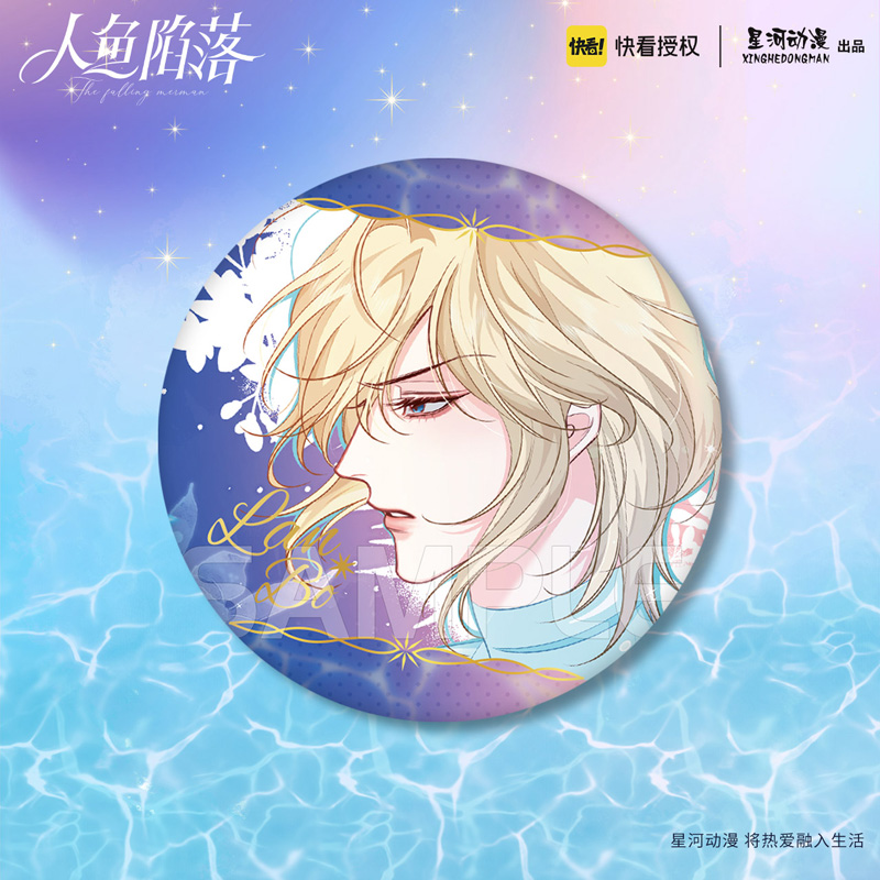 【直播专享】人鱼陷落官方授权周边水纹系列圆形吧唧