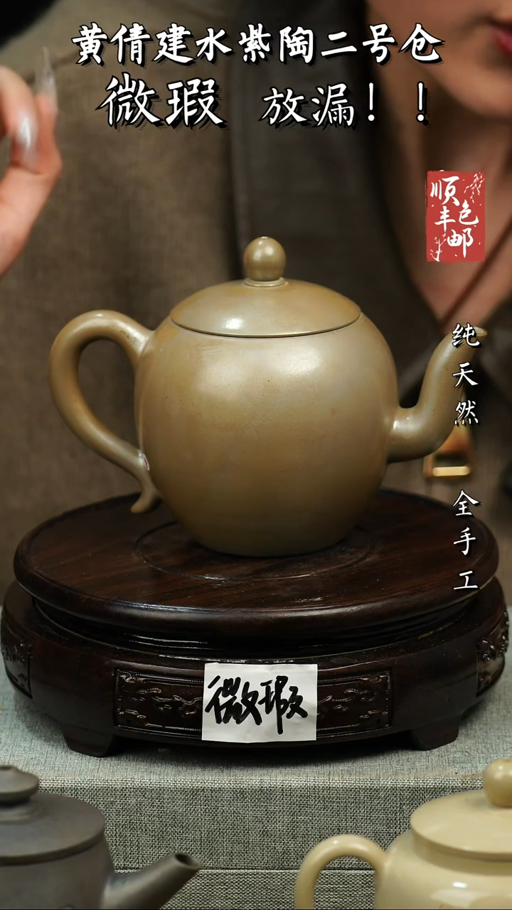 壶黄倩建水紫陶微瑕289