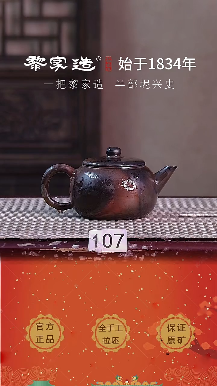 壶云**听107FF翘盖，约170cc薄胎柴烧球孔无盒
