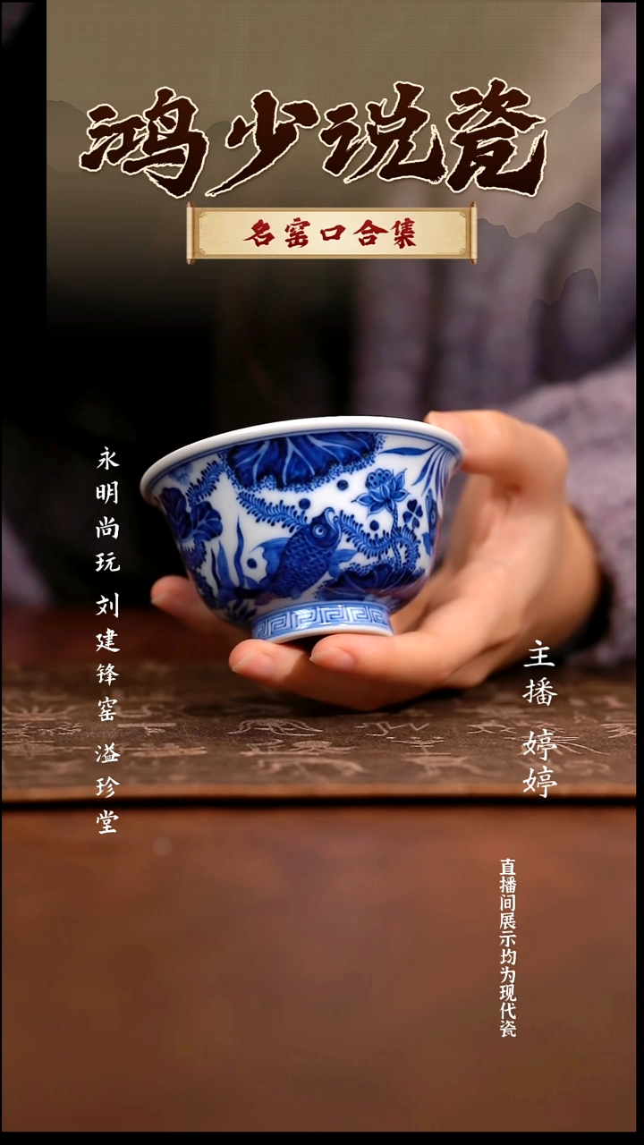 瓷刘建锋鱼藻压手