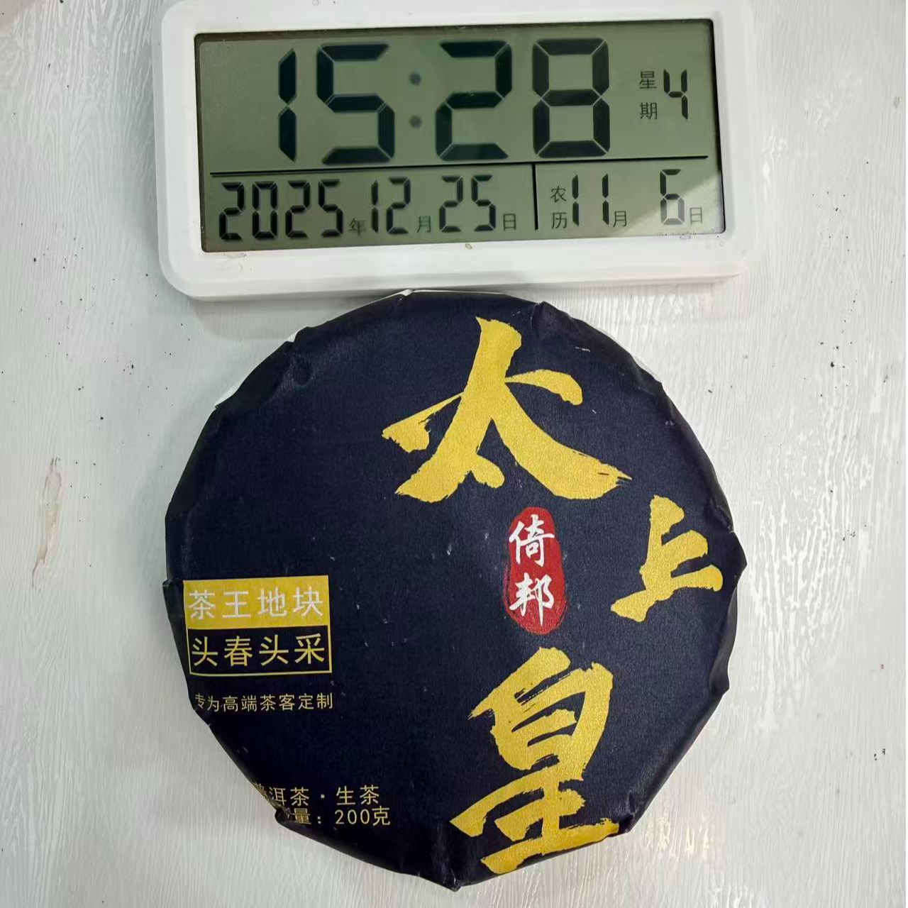 司丽严选-2570号2025年倚邦头春麻栗树古树普洱茶生茶饼200g12-25