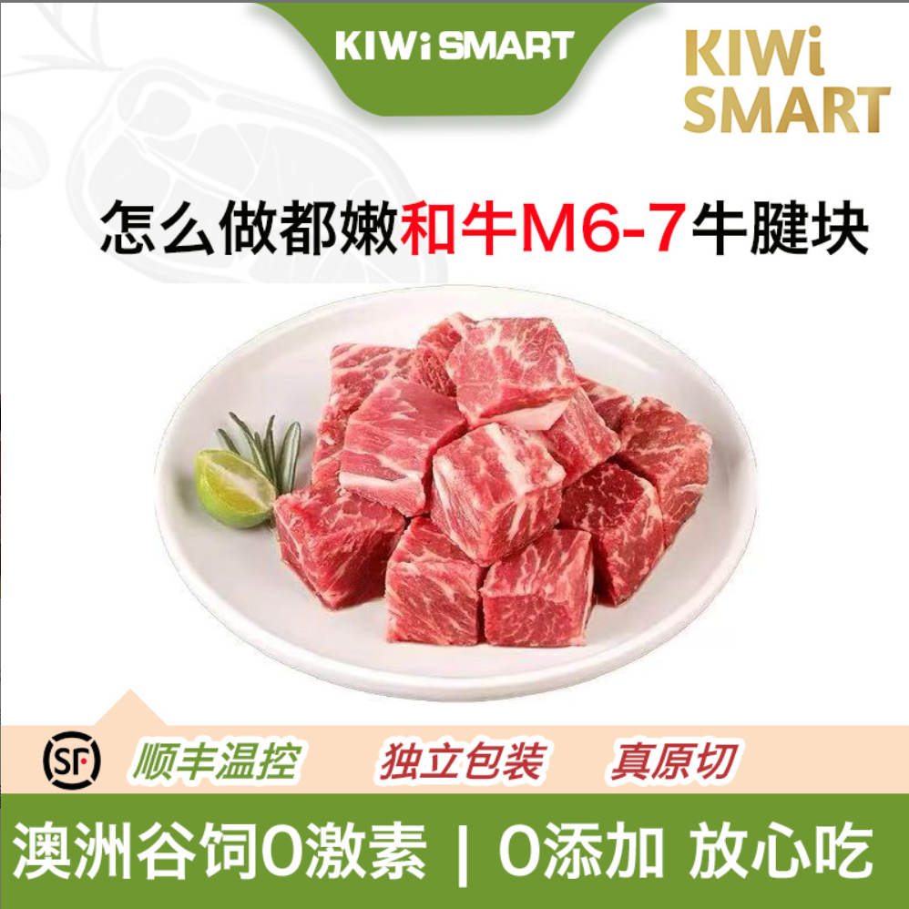 和牛级 | 澳洲和牛M6-7牛腱块350g/份 KIWiSMART品牌定制