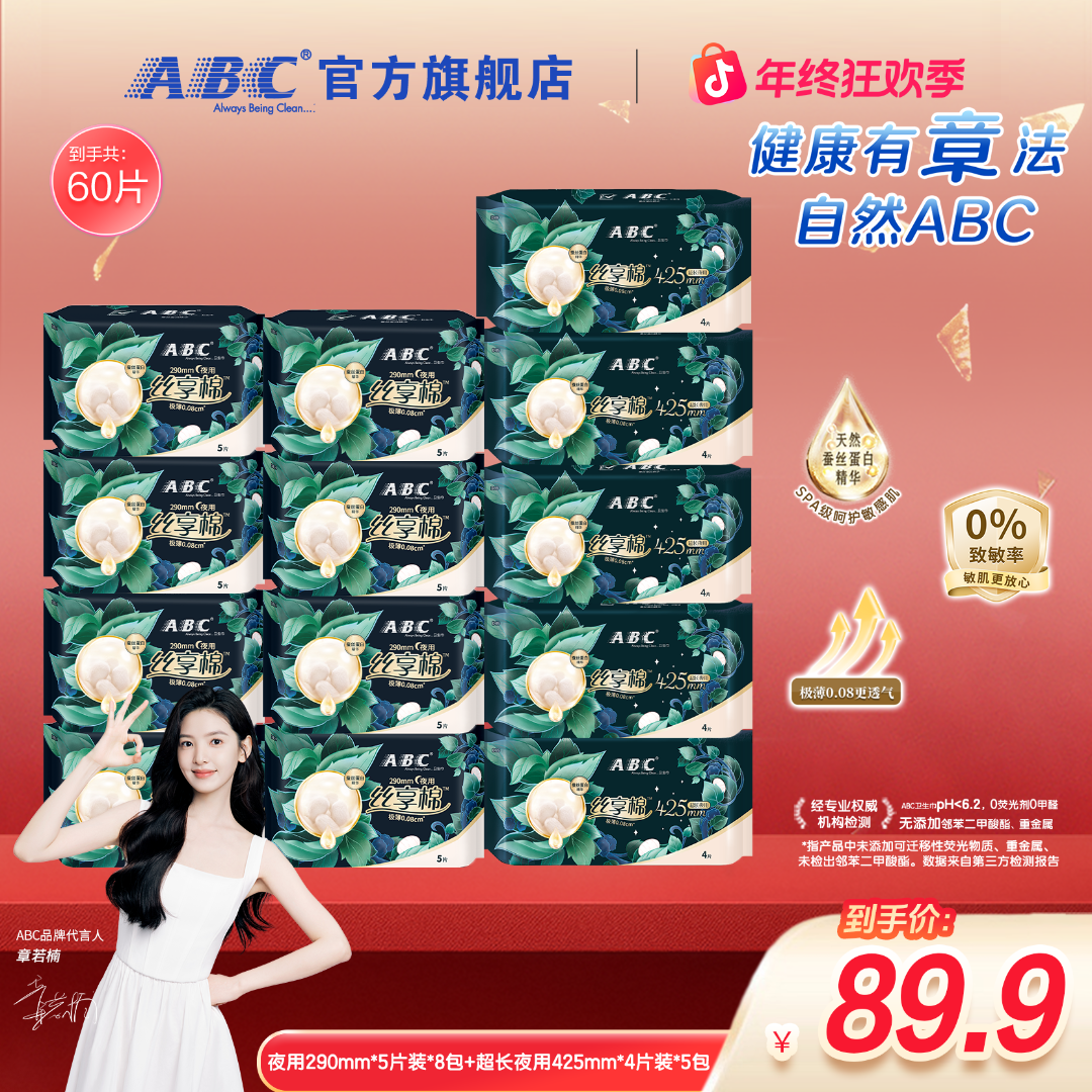 【爆款夜用套组】ABC卫生巾量大瞬吸超薄干爽透气超长加大姨妈巾