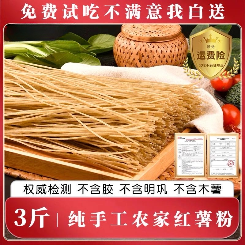 红薯粉条100%正宗纯手工红薯粉条纯正红薯粉条炖菜火锅炒菜酸辣粉