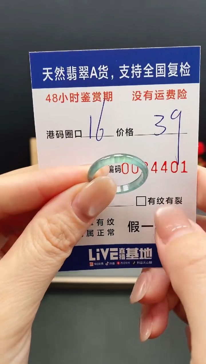 未镶嵌戒指翡翠4401