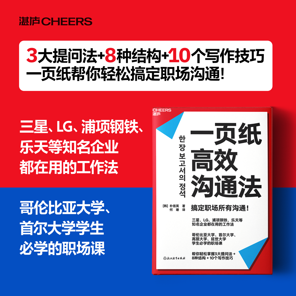 【微瑕】一页纸高效沟通法 3大提问法+8种结构+10个写作技巧