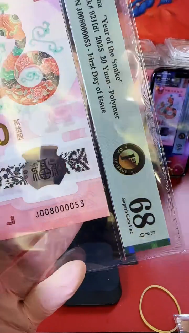 【闪购商品】塑料2025蛇钞单张008000053裸