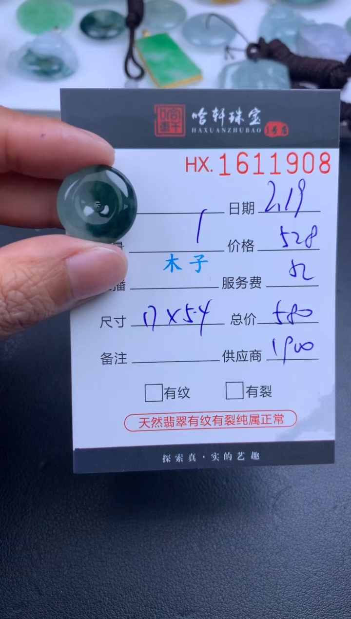 【闪购商品】翡翠挂件未镶嵌哈轩 扣子1