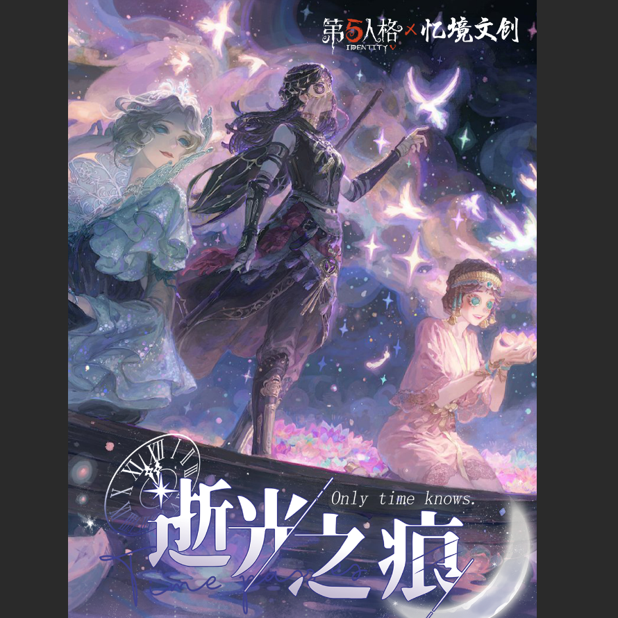 《第五人格》x忆境文创第五人格高透水晶砖（代拆）