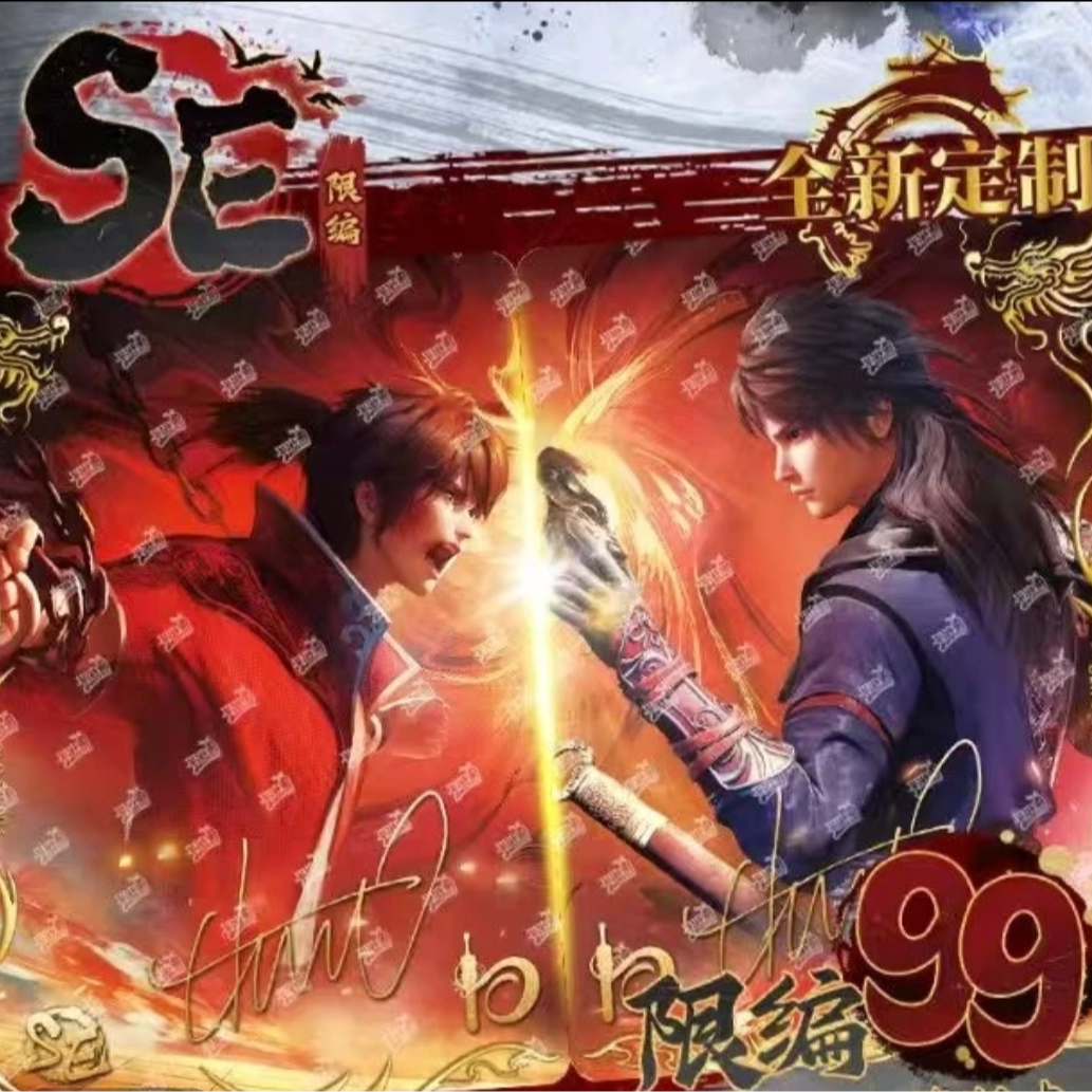 【限编幅幅】正版画江湖之不良人限编收藏卡（代拆）