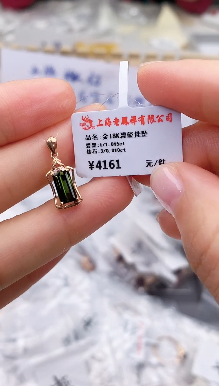18K金镶嵌颈饰碧玺高货