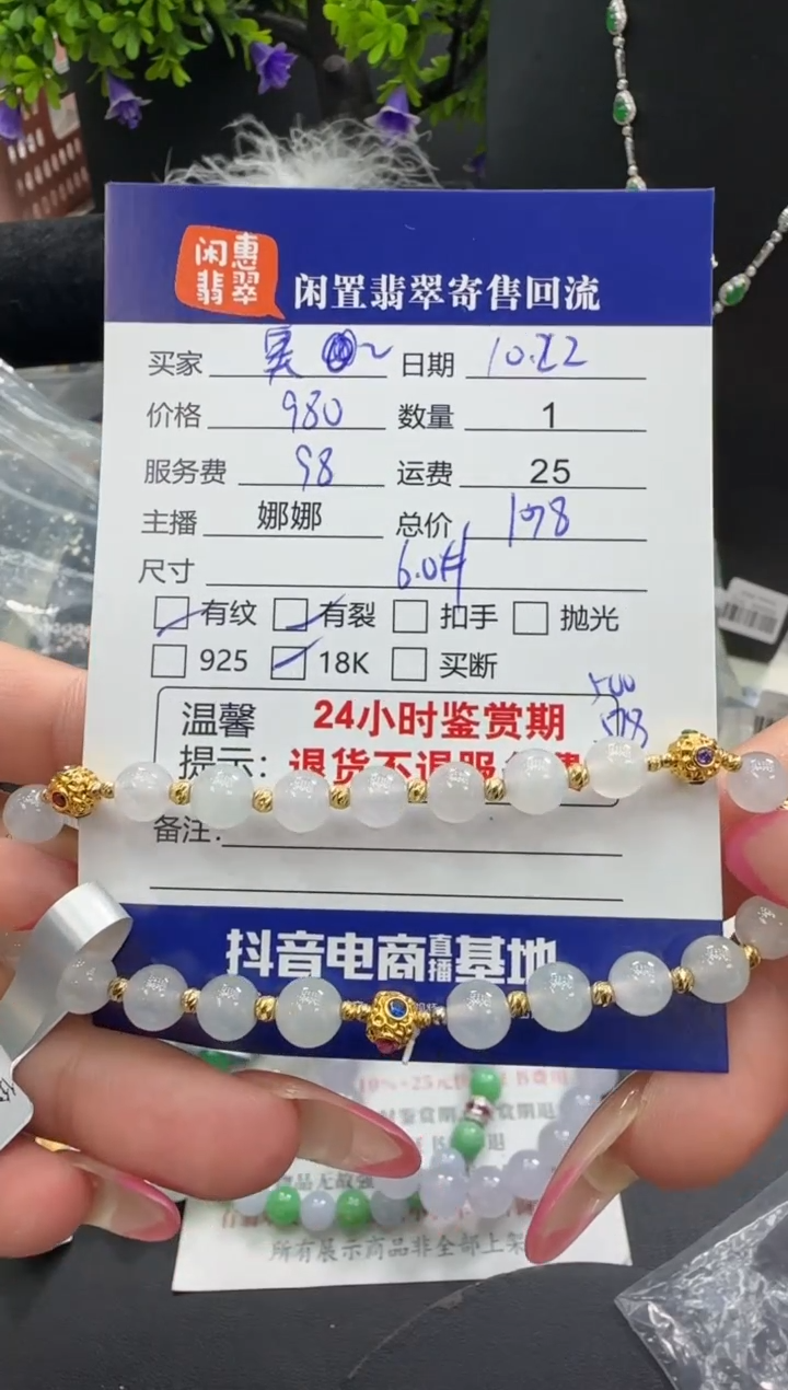 18K金镶嵌手串翡翠奥****儿翡翠手串