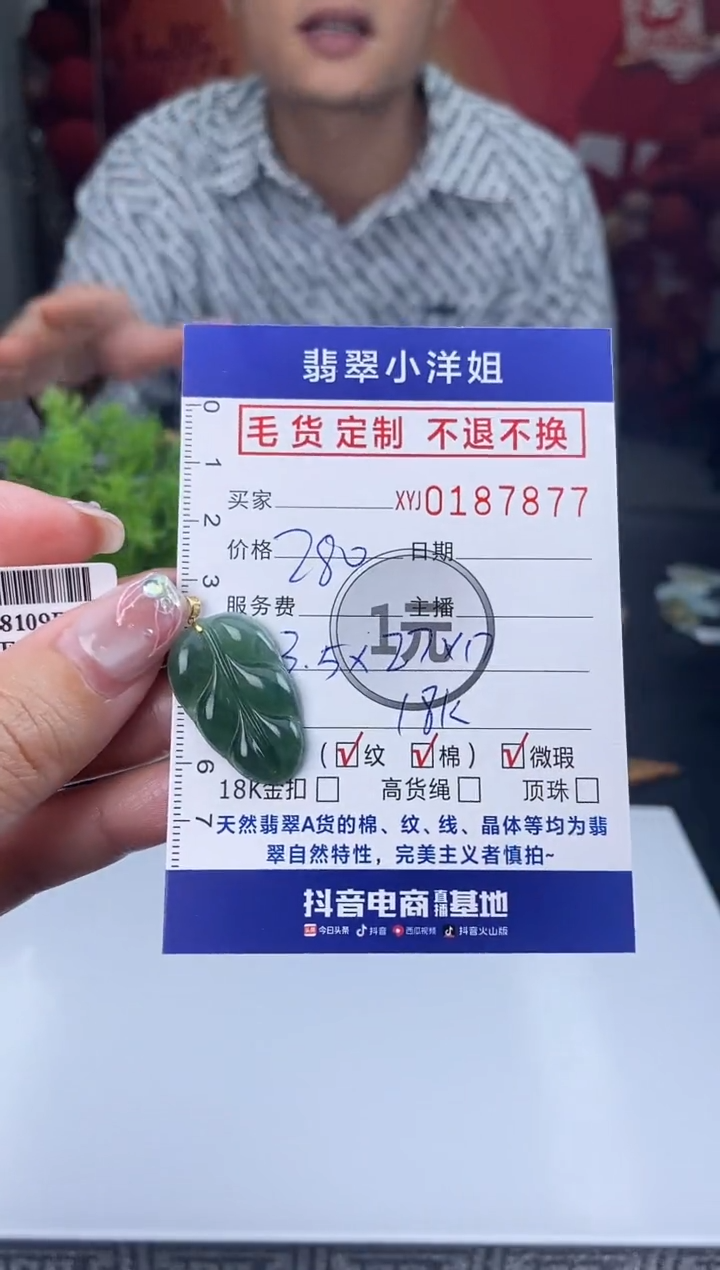 【闪购商品】定制翡翠18K金镶嵌毛货商品 不退换/7877