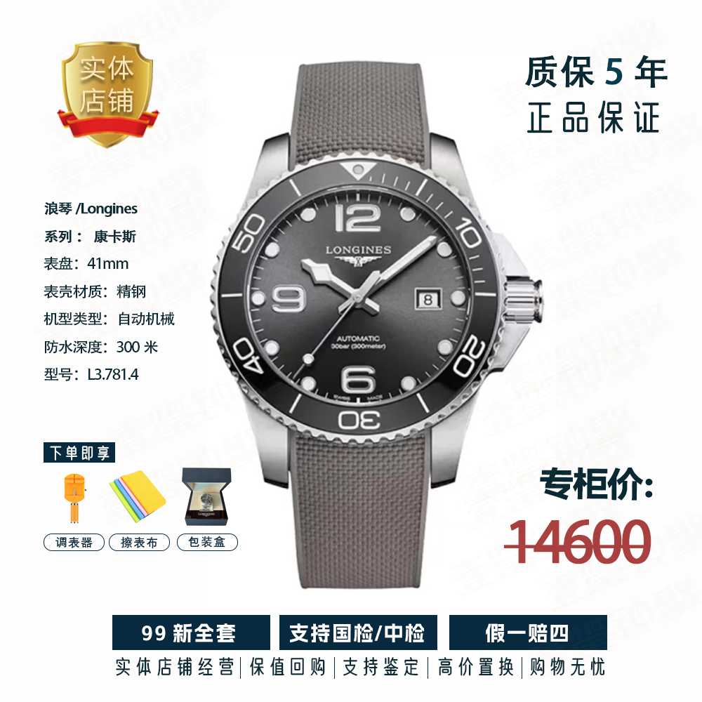 未使用 Longines/浪琴 L3.781.4.76.9/康卡斯/自动机械,41mm