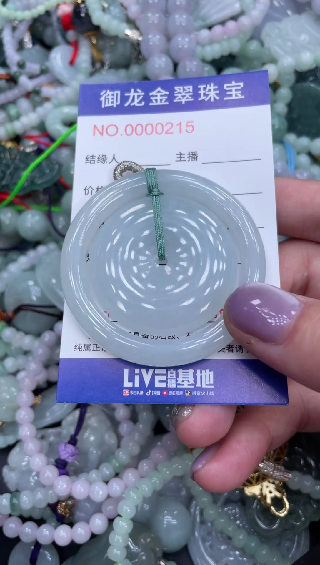 翡翠未镶嵌颈饰030