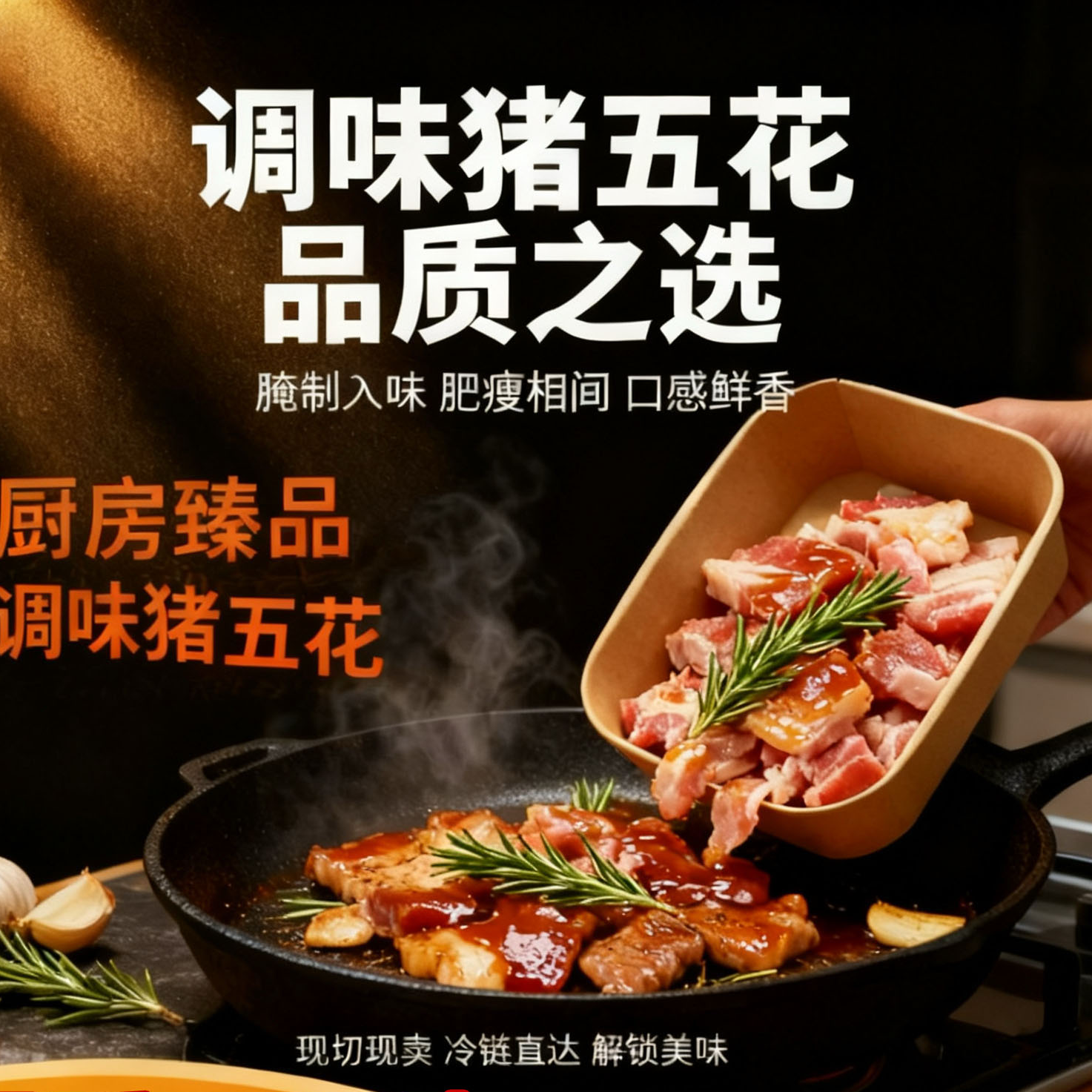 本店招牌【黑猪五花肉】西班牙黑猪炖锅烤肉首选