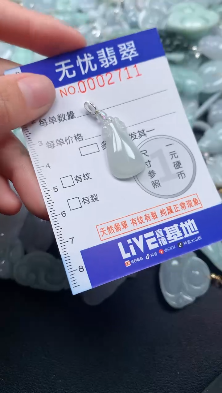 颈饰未镶嵌翡翠2711