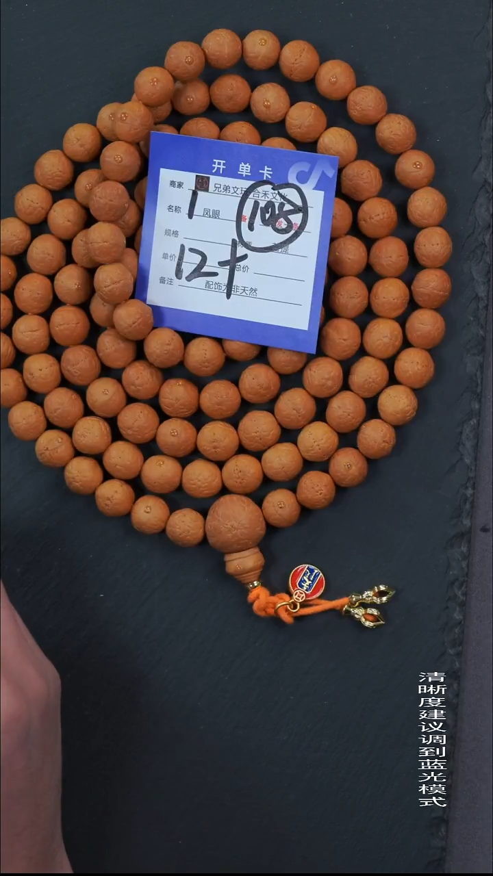 手串凤眼菩提1号链接