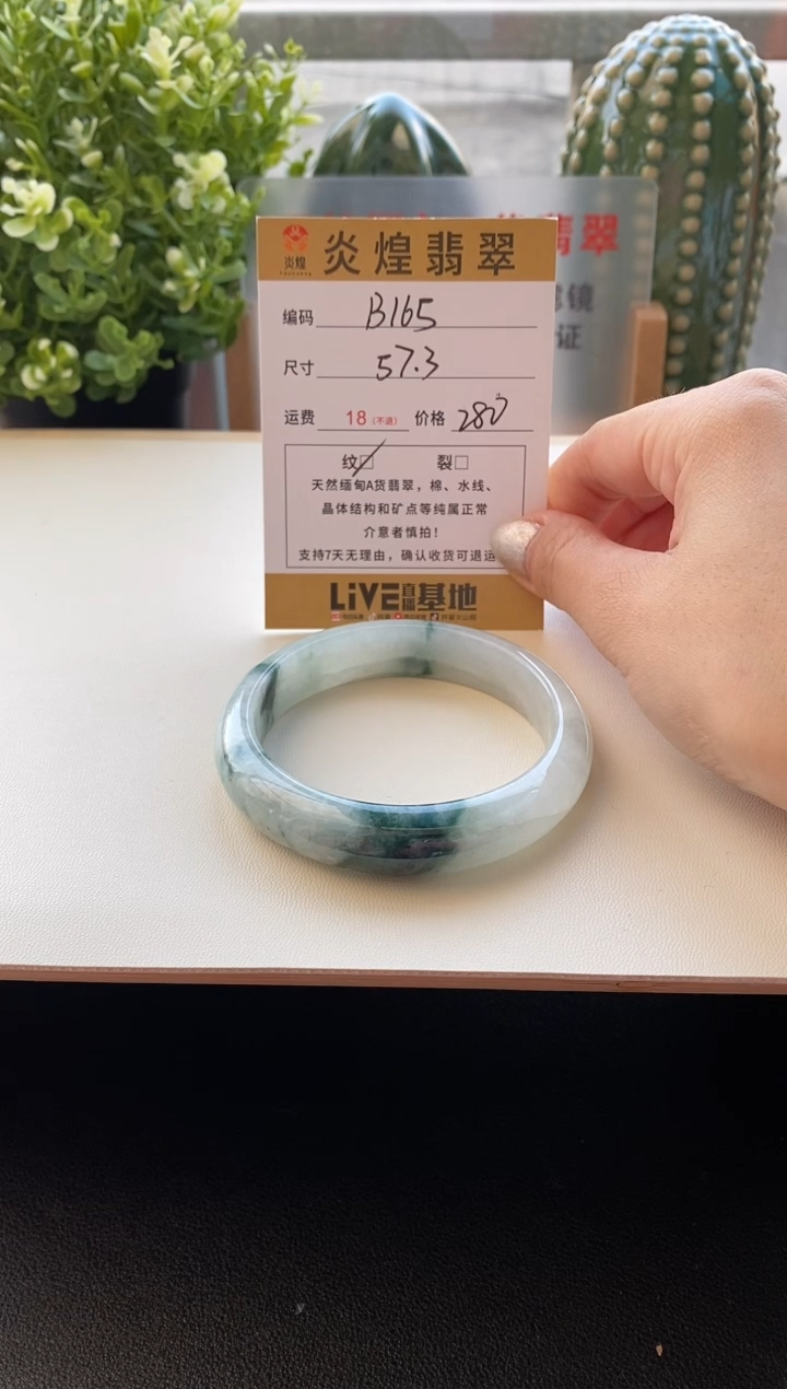 未镶嵌手镯翡翠圈口57.3编码B165