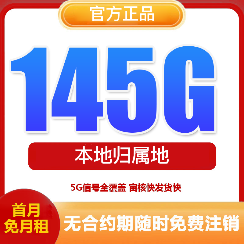  湖南YD流量卡145G全国不限速机电话卡手机卡
