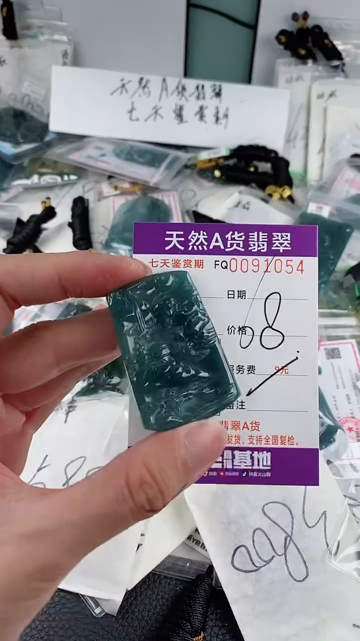 翡翠未镶嵌颈饰多样性一件随机发货 山水牌68